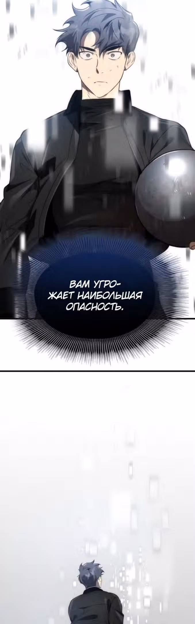 Возвращение легендарного ранкера — Том 1 · Глава 48, страница 55
