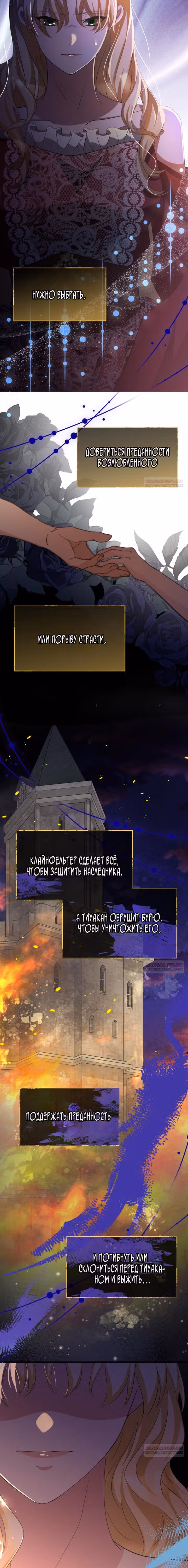 Варварское предложение — Том 1 · Глава 6, страница 14
