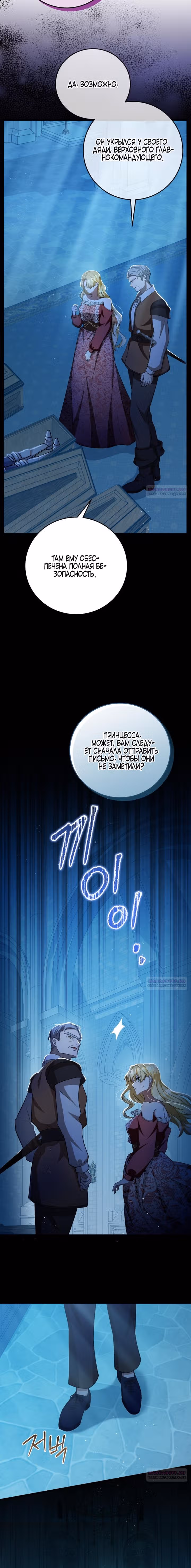 Варварское предложение — Том 1 · Глава 6, страница 6