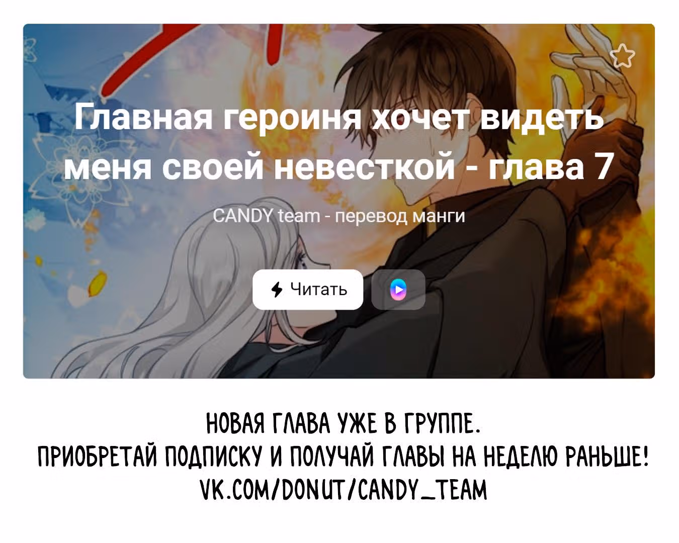 Главная героиня хочет видеть меня своей невесткой — Том 1 · Глава 6, страница 8