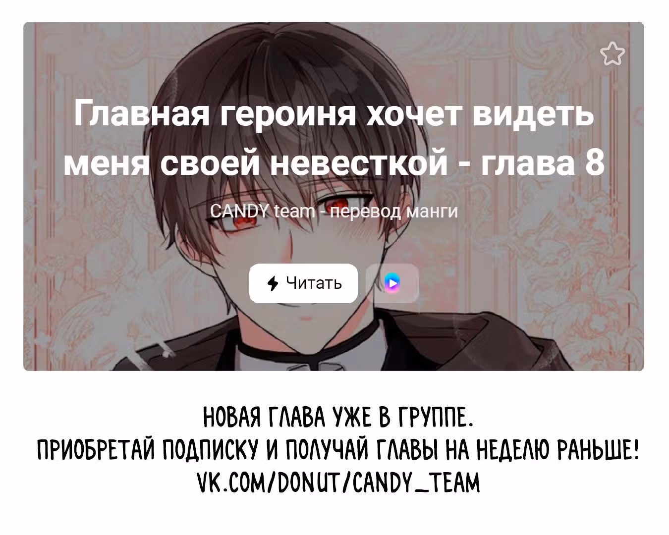 Главная героиня хочет видеть меня своей невесткой — Том 1 · Глава 7, страница 7