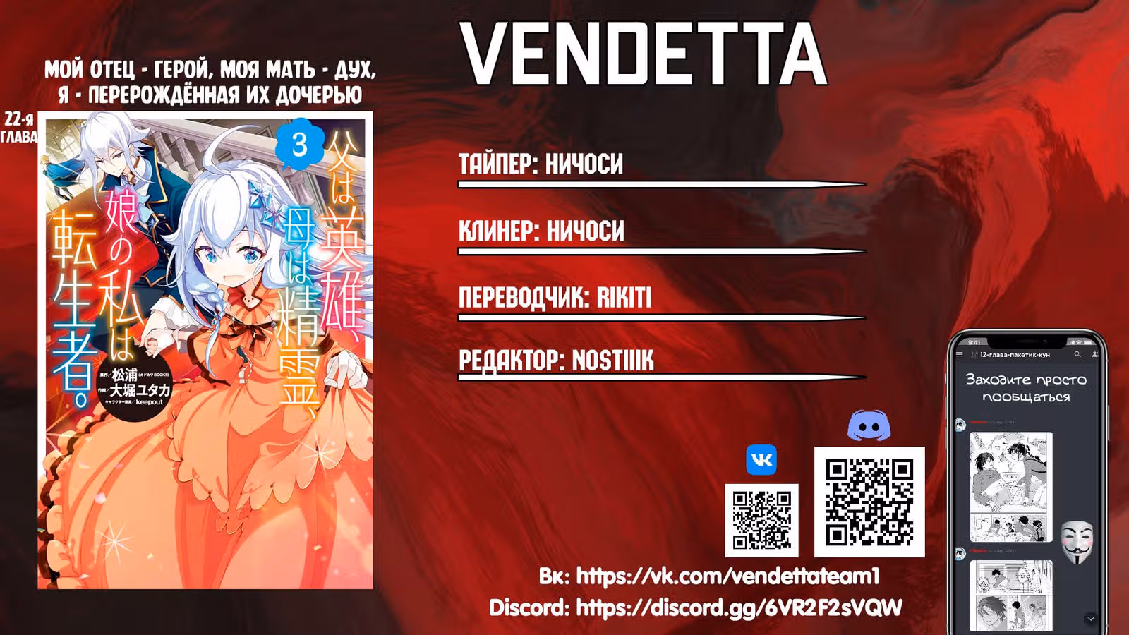 Мой Отец - герой, моя Мать - дух, Я - Перерождённая их дочерью — Том 4 · Глава 22, страница 32
