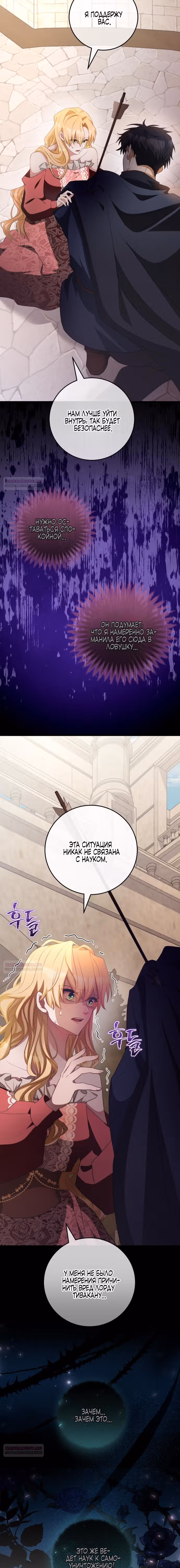 Варварское предложение — Том 1 · Глава 4, страница 4
