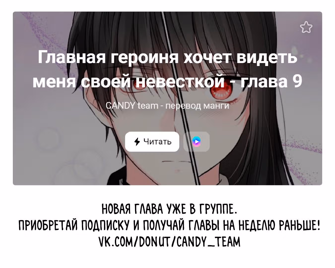 Главная героиня хочет видеть меня своей невесткой — Том 1 · Глава 8, страница 7