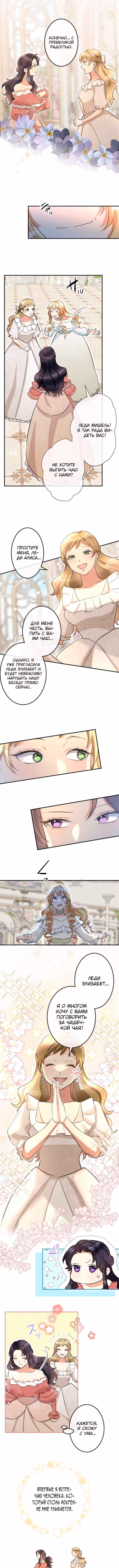 Второй шанс злодейки — Том 1 · Глава 9, страница 4