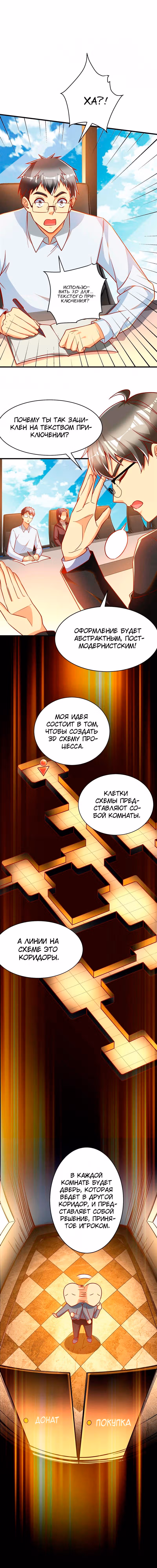 Разработчик игр зарабатывающий на убытках — Том 1 · Глава 29, страница 5