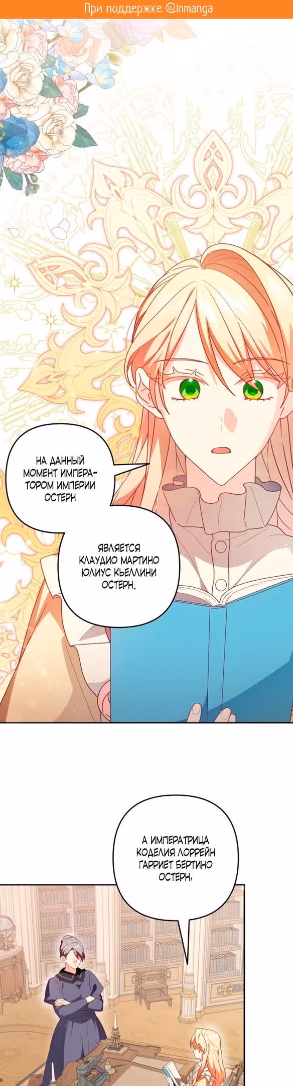 Маскарад Джульетты — Том 1 · Глава 26, страница 2
