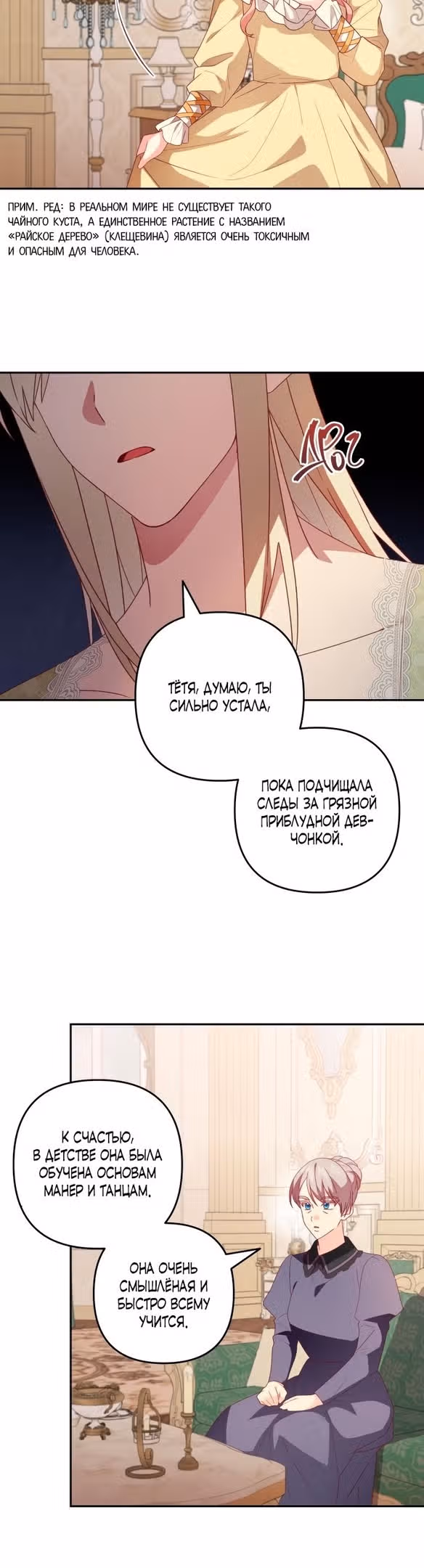 Маскарад Джульетты — Том 1 · Глава 26, страница 12