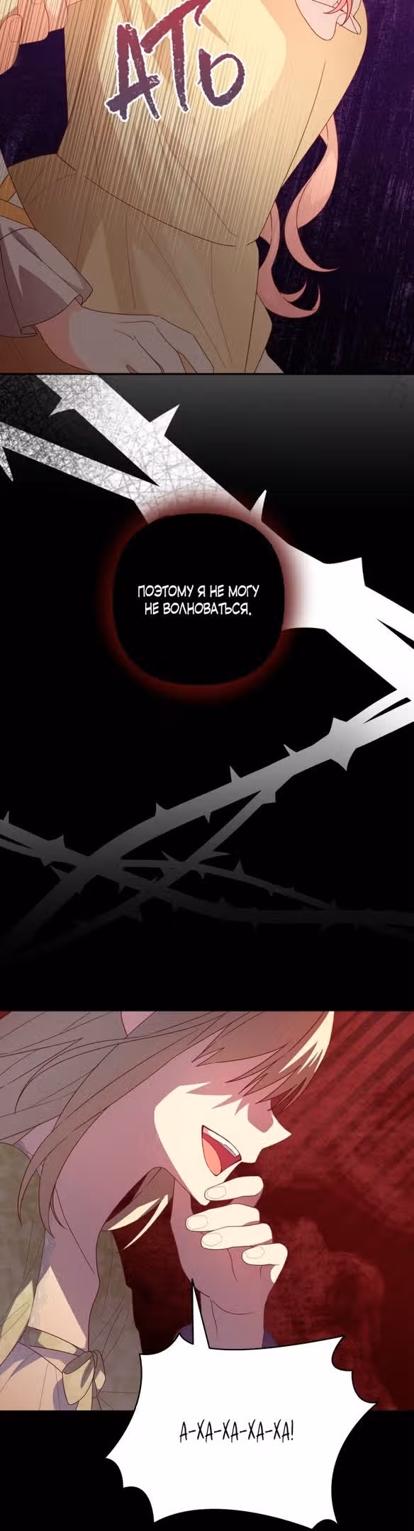 Маскарад Джульетты — Том 1 · Глава 26, страница 14