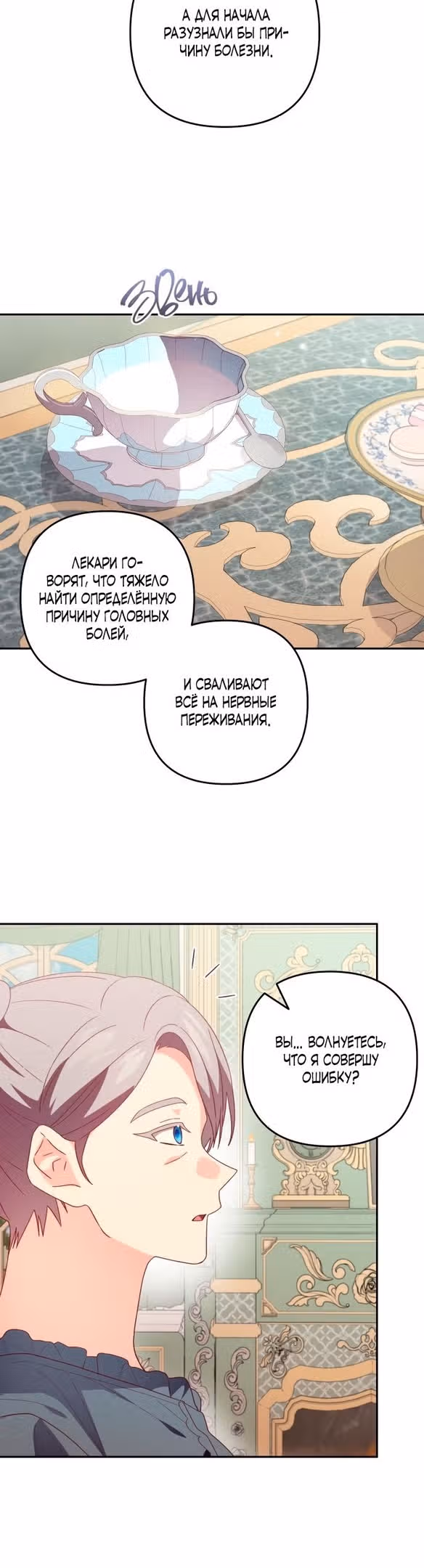 Маскарад Джульетты — Том 1 · Глава 26, страница 24