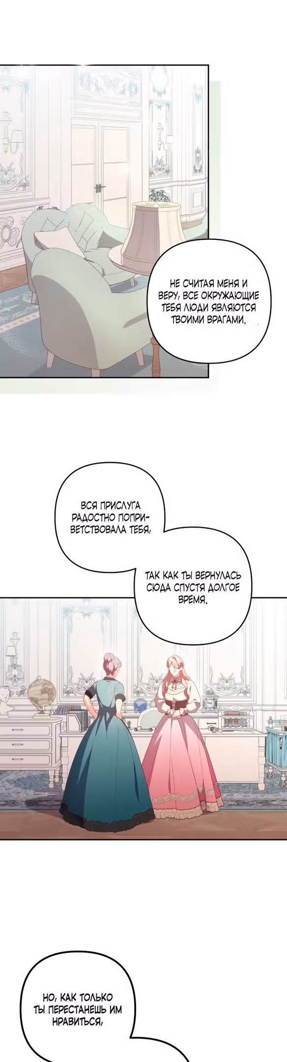 Маскарад Джульетты — Том 1 · Глава 28, страница 19