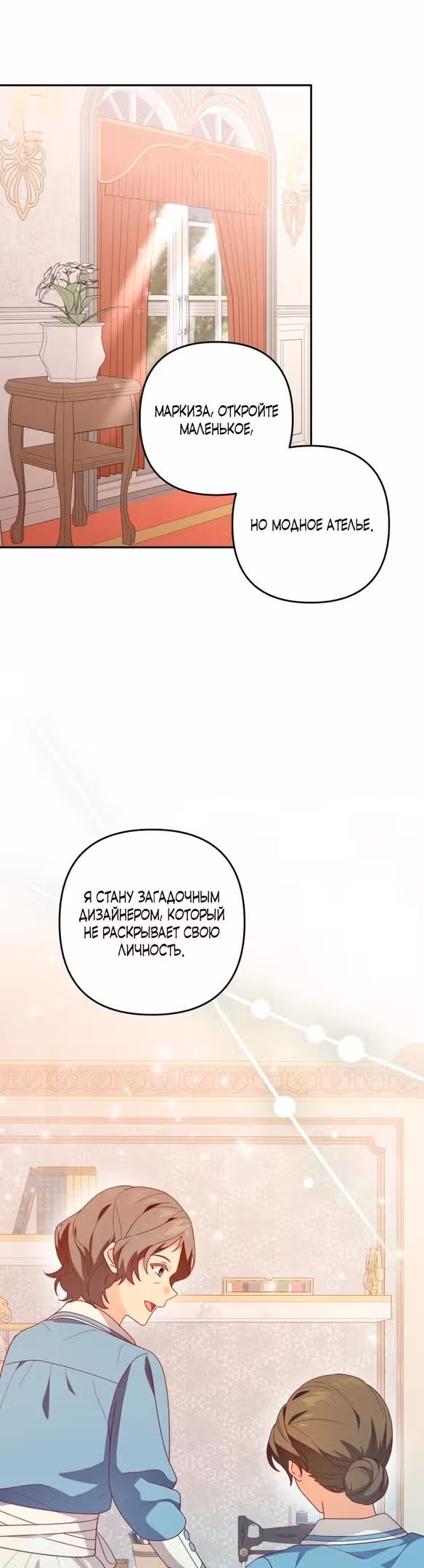 Маскарад Джульетты — Том 1 · Глава 28, страница 41