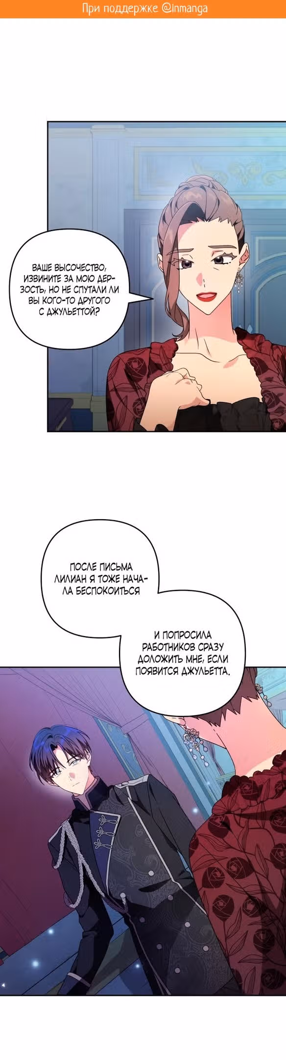 Маскарад Джульетты — Том 1 · Глава 30, страница 2