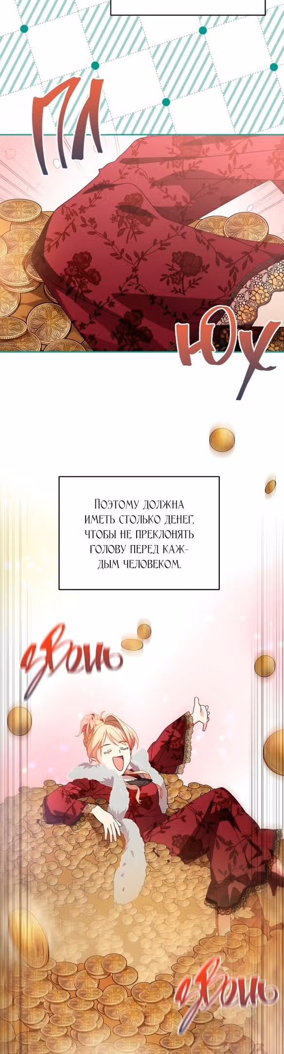 Маскарад Джульетты — Том 1 · Глава 30, страница 29