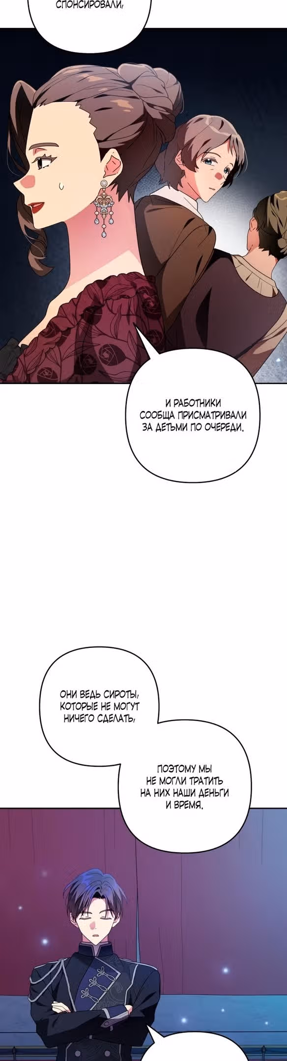 Маскарад Джульетты — Том 1 · Глава 30, страница 5