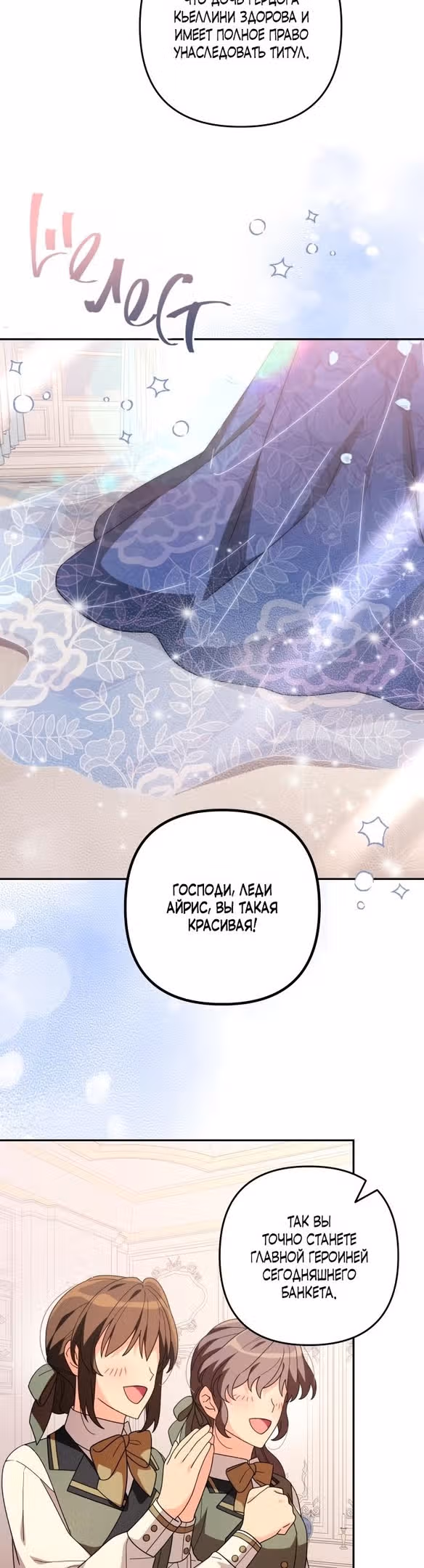 Маскарад Джульетты — Том 1 · Глава 30, страница 43