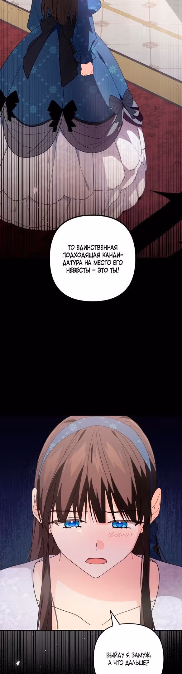 Маскарад Джульетты — Том 1 · Глава 31, страница 15