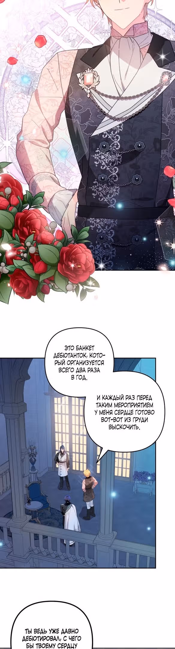 Маскарад Джульетты — Том 1 · Глава 31, страница 21