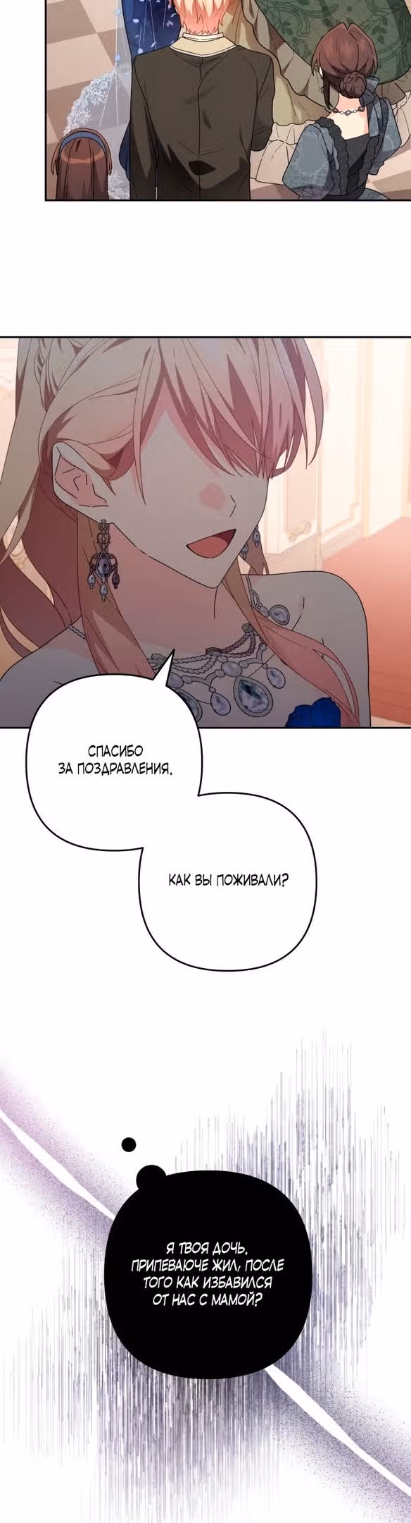 Маскарад Джульетты — Том 1 · Глава 31, страница 36