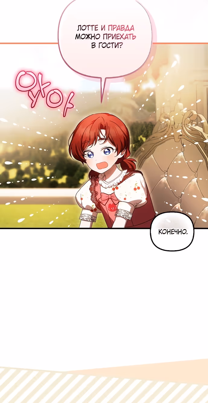 Это впервые, когда я любима — Том 1 · Глава 100, страница 36