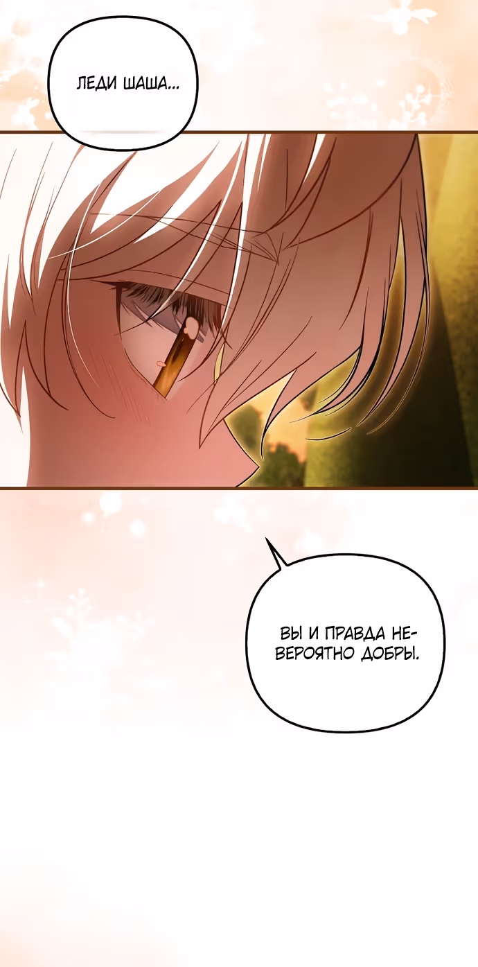 Это впервые, когда я любима — Том 1 · Глава 100, страница 48