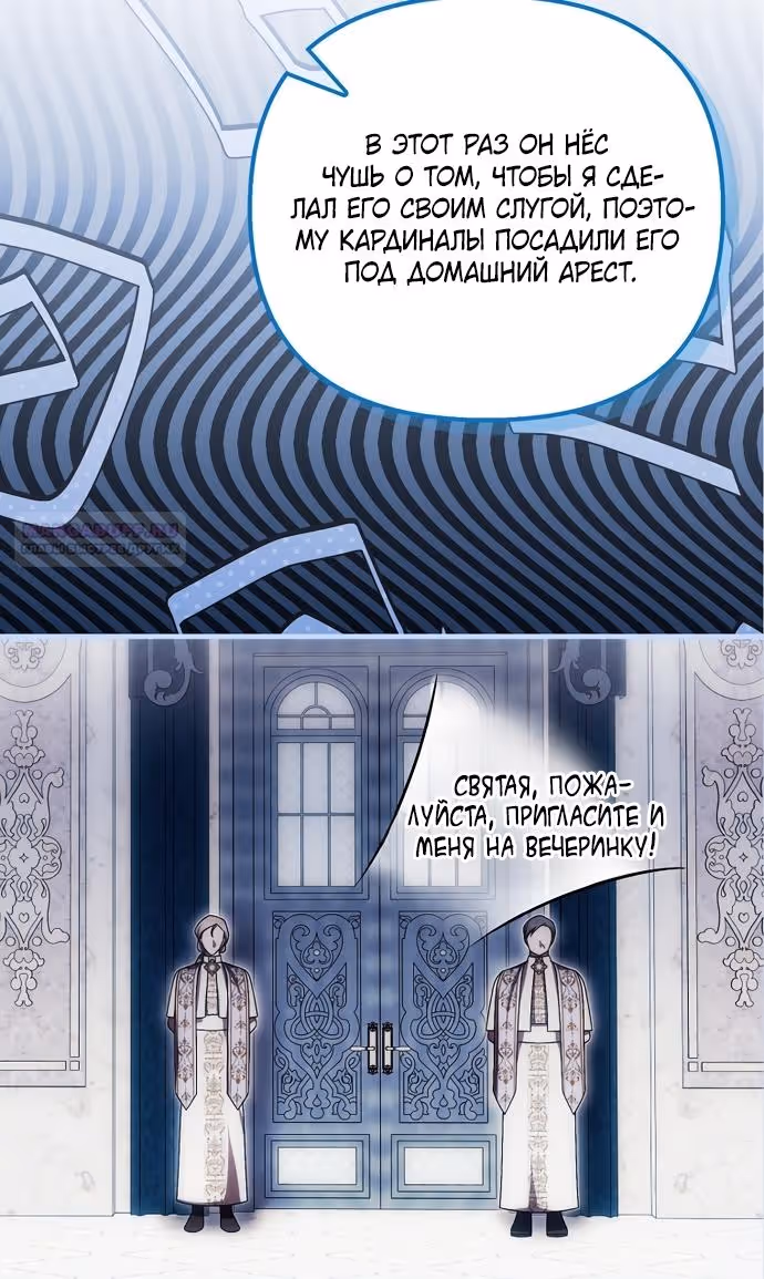 Это впервые, когда я любима — Том 1 · Глава 100, страница 6