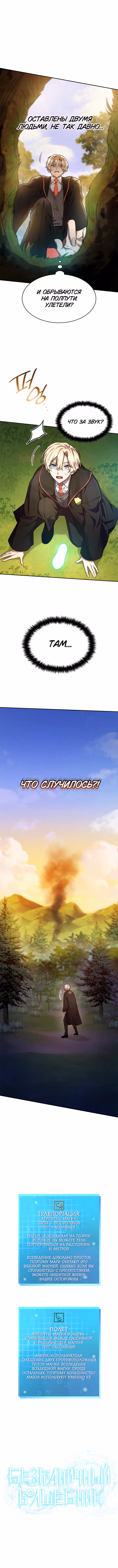 Безграничный маг — Том 1 · Глава 24, страница 10