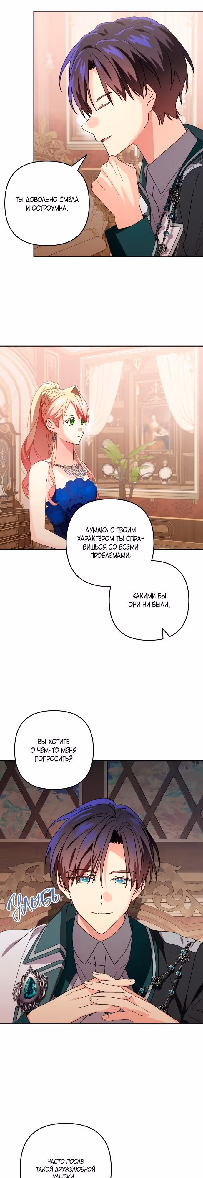 Маскарад Джульетты — Том 1 · Глава 32, страница 25