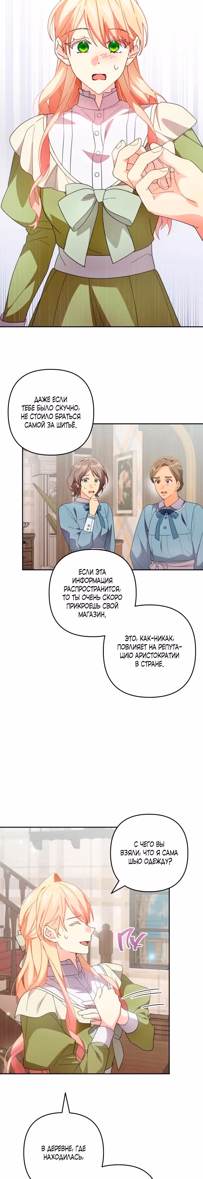 Маскарад Джульетты — Том 1 · Глава 35, страница 4