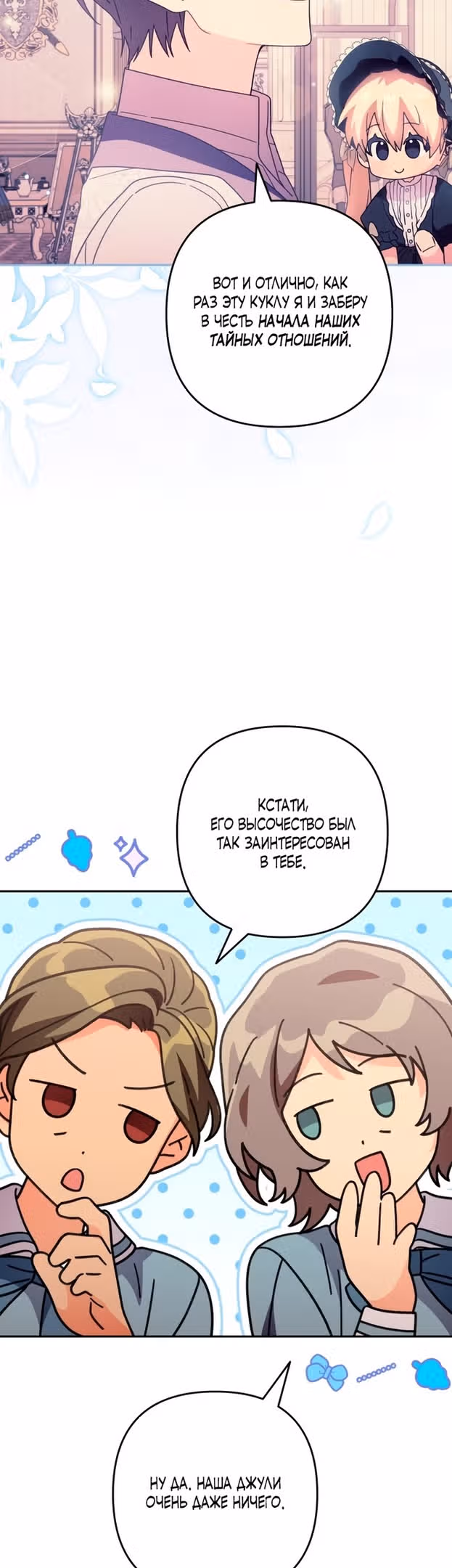 Маскарад Джульетты — Том 1 · Глава 36, страница 21