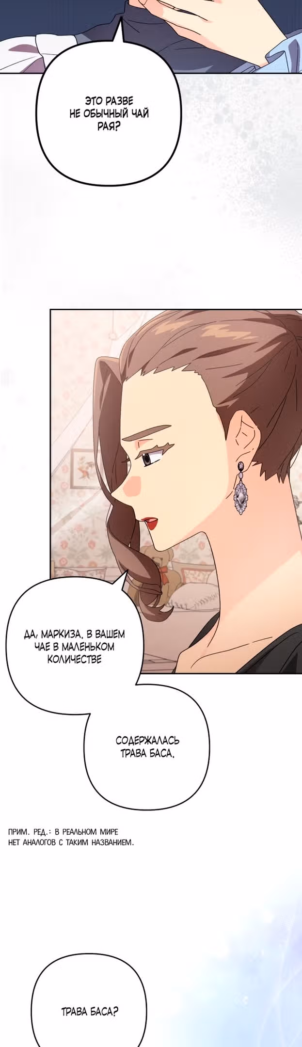 Маскарад Джульетты — Том 1 · Глава 36, страница 9