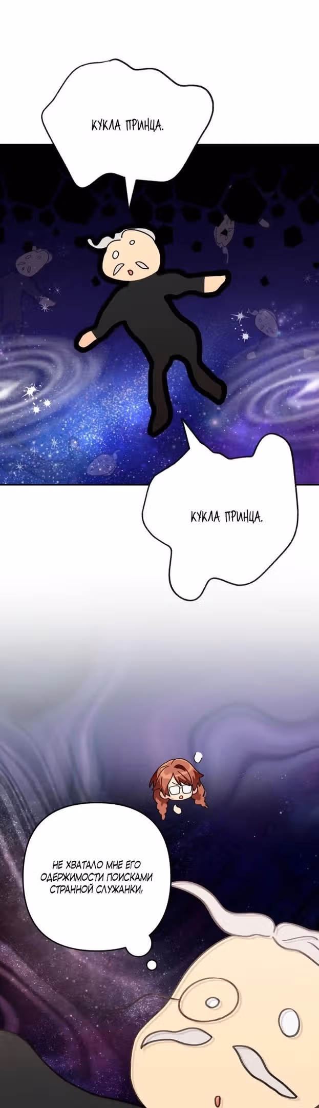 Маскарад Джульетты — Том 1 · Глава 37, страница 17