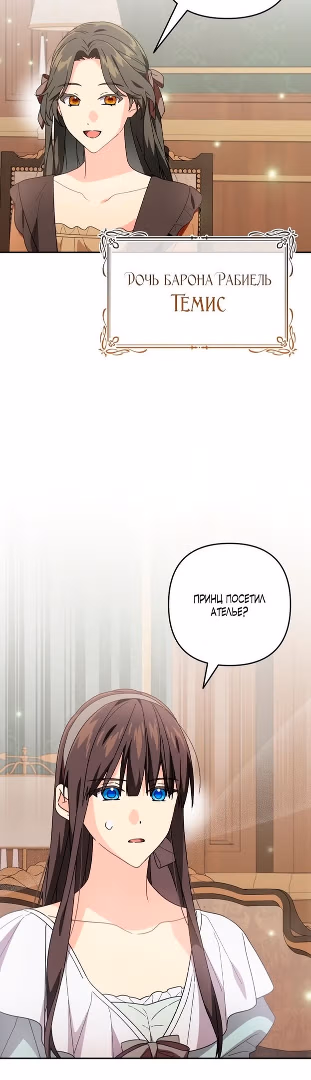 Маскарад Джульетты — Том 1 · Глава 37, страница 20