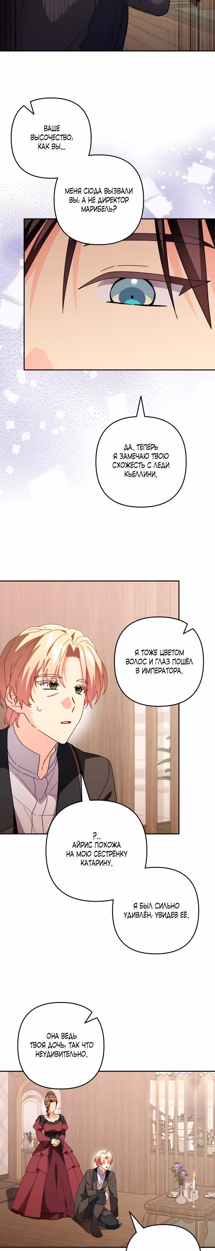 Маскарад Джульетты — Том 1 · Глава 38, страница 19
