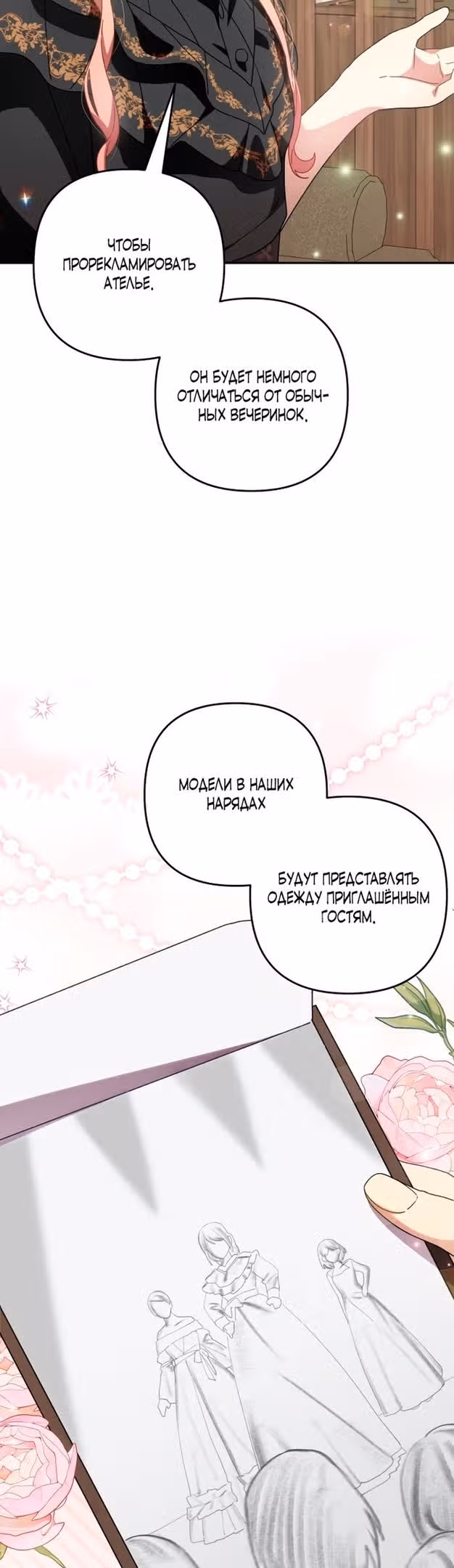 Маскарад Джульетты — Том 1 · Глава 39, страница 20