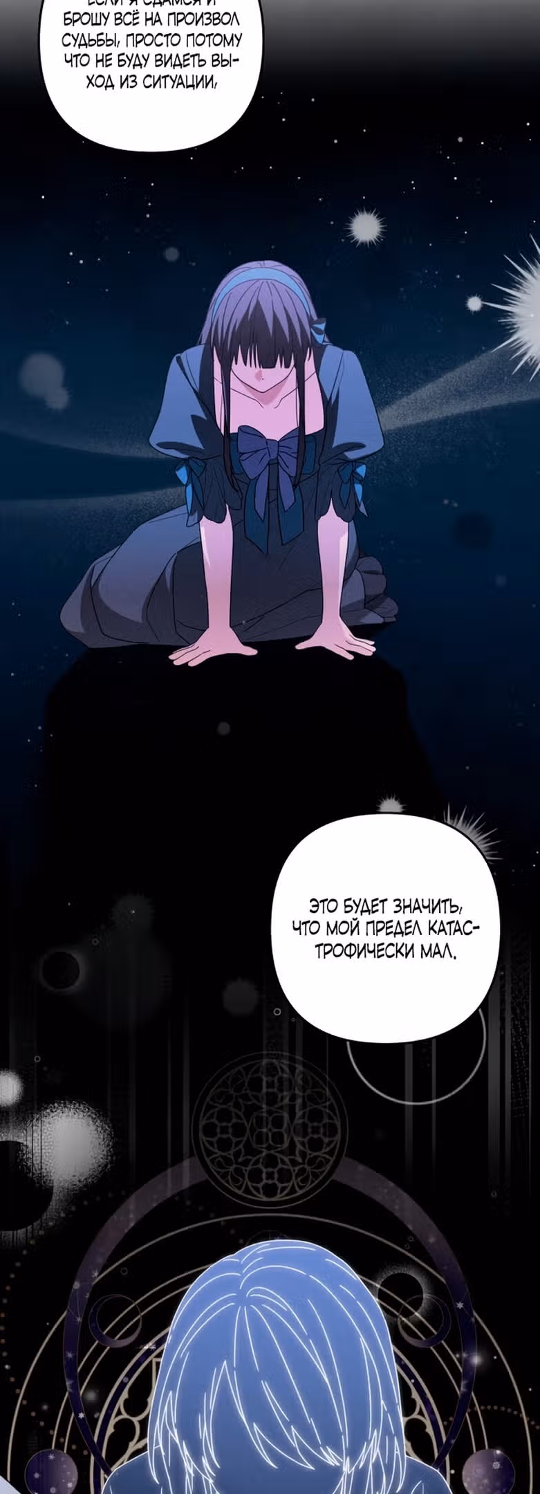 Маскарад Джульетты — Том 1 · Глава 42, страница 14