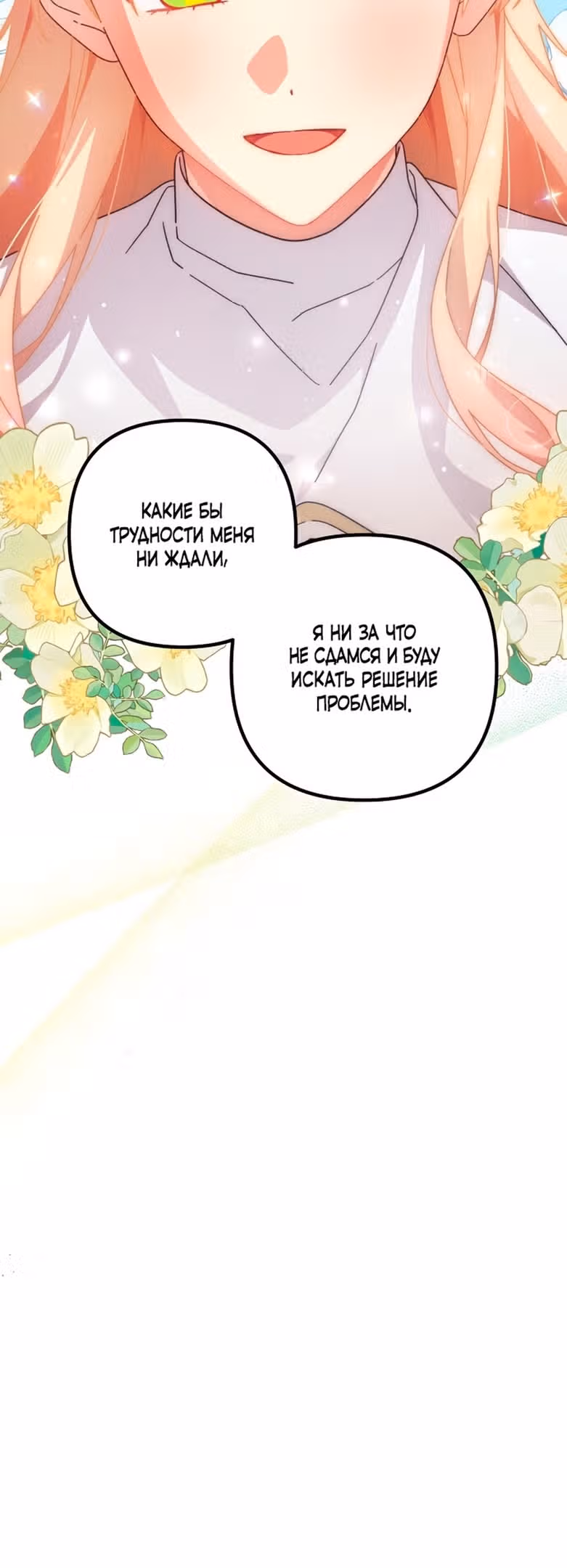 Маскарад Джульетты — Том 1 · Глава 42, страница 16