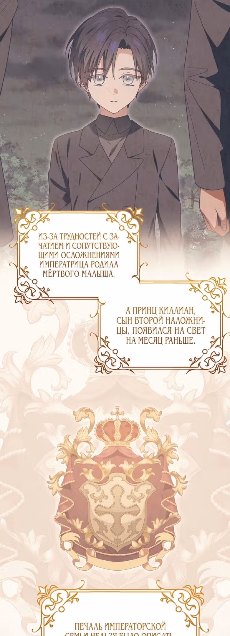 Маскарад Джульетты — Том 1 · Глава 42, страница 29
