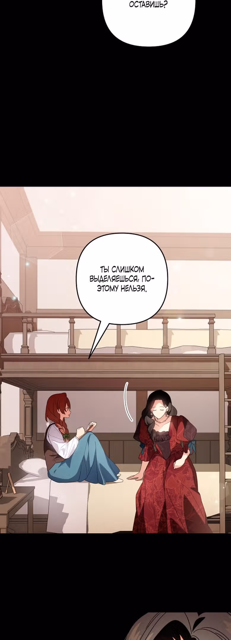 Маскарад Джульетты — Том 1 · Глава 44, страница 15