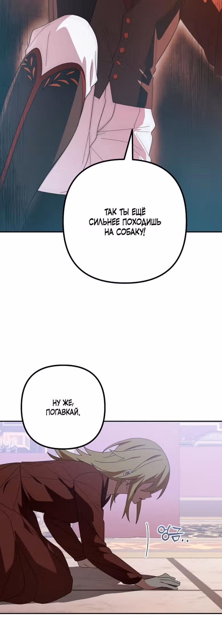 Маскарад Джульетты — Том 1 · Глава 44, страница 39