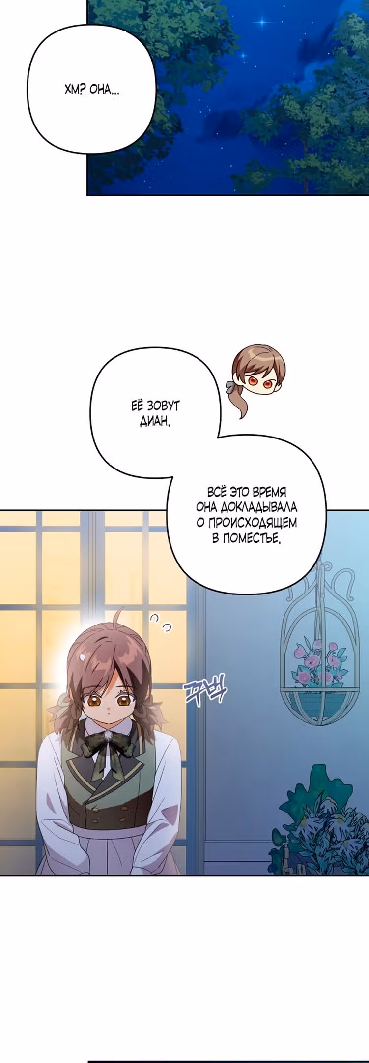 Маскарад Джульетты — Том 1 · Глава 46, страница 52