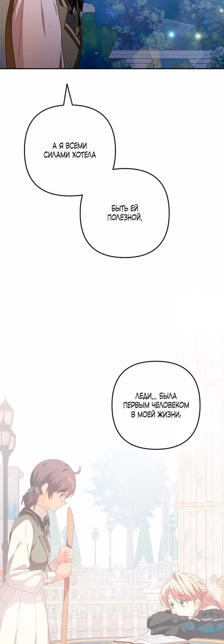 Маскарад Джульетты — Том 1 · Глава 46, страница 54