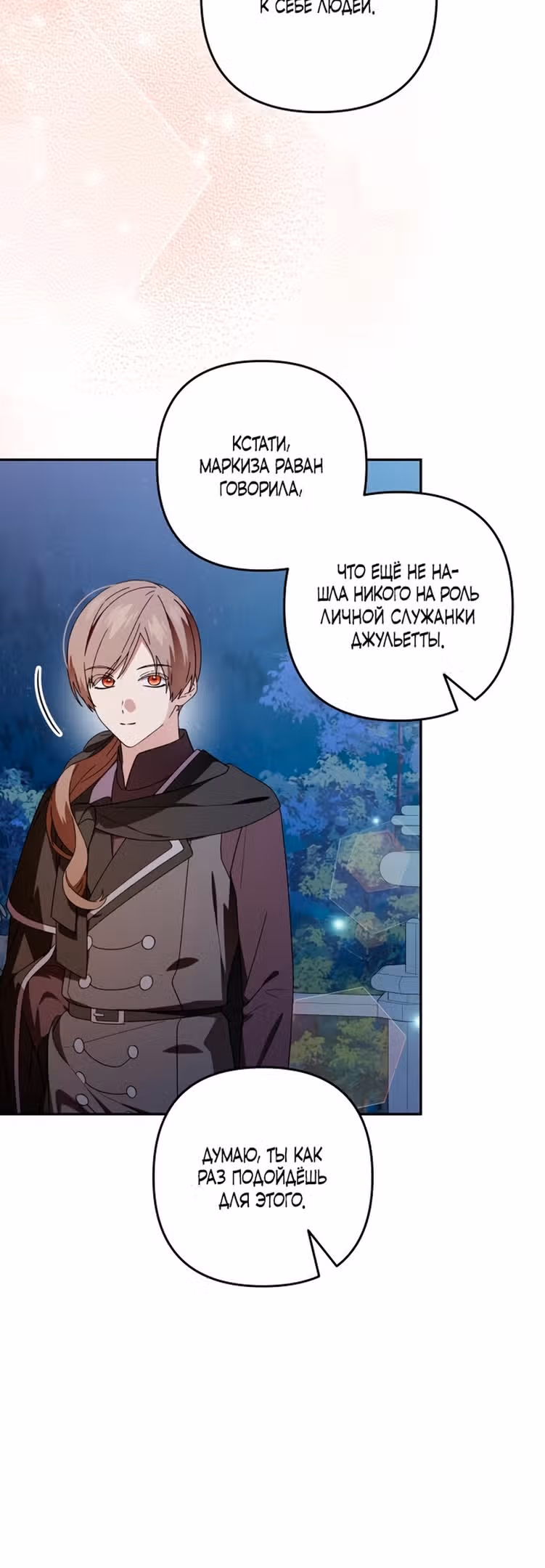 Маскарад Джульетты — Том 1 · Глава 46, страница 56