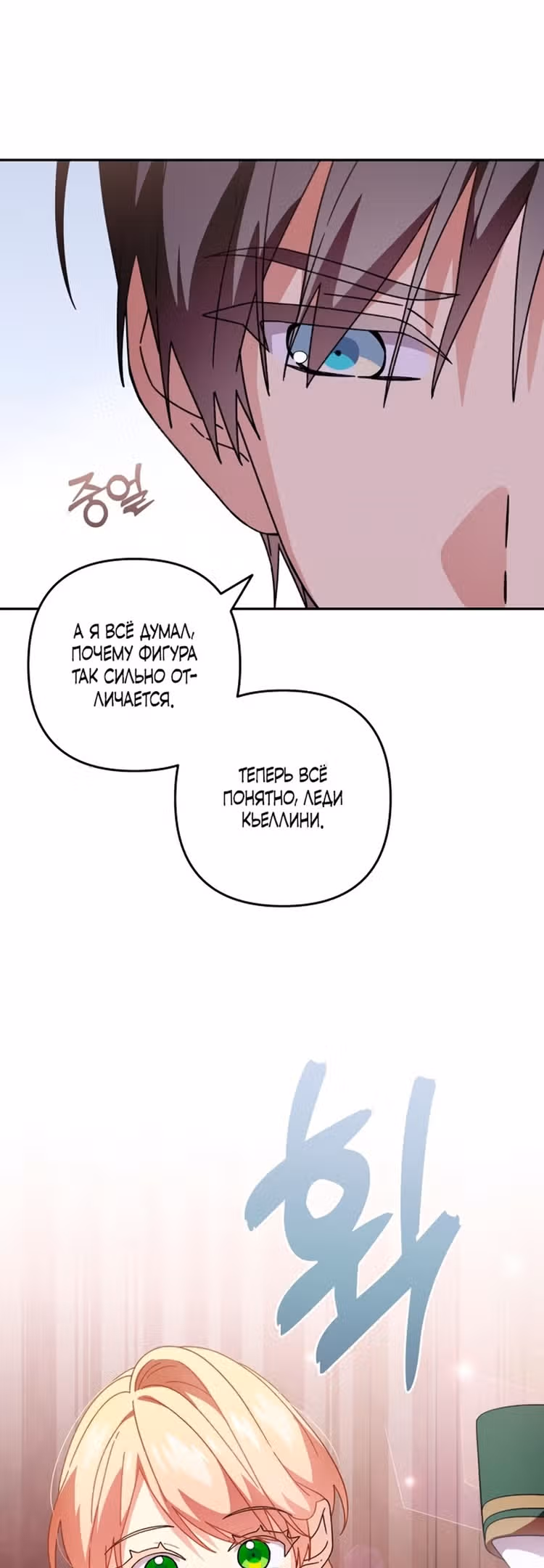 Маскарад Джульетты — Том 1 · Глава 47, страница 44