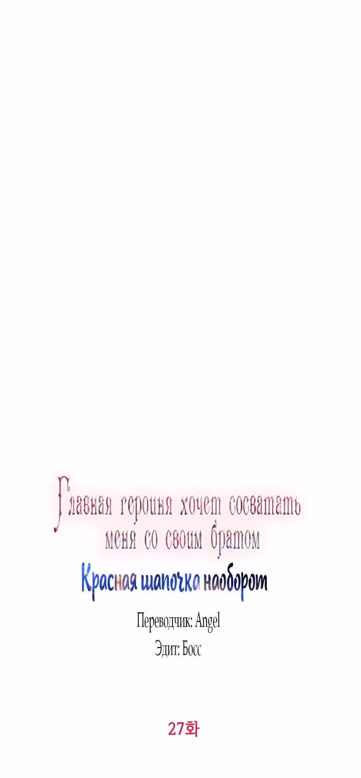 Главная героиня хочет видеть меня своей невесткой — Том 1 · Глава 27, страница 3