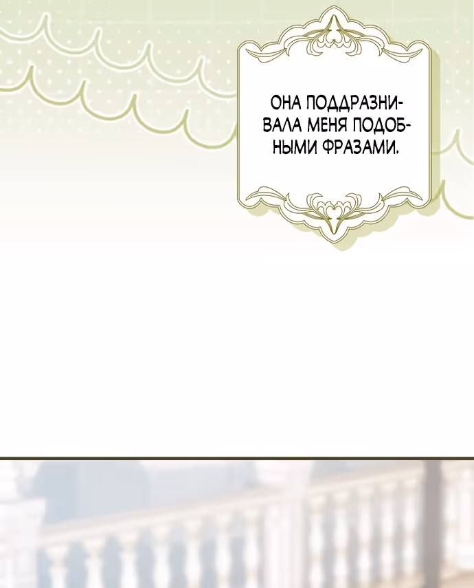 Это впервые, когда я любима — Том 1 · Глава 99, страница 4