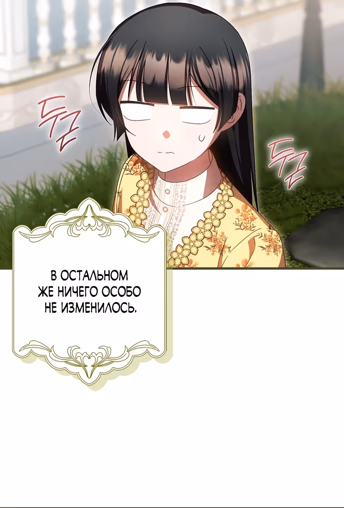 Это впервые, когда я любима — Том 1 · Глава 99, страница 5