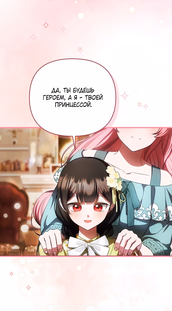 Это впервые, когда я любима — Том 1 · Глава 99, страница 60