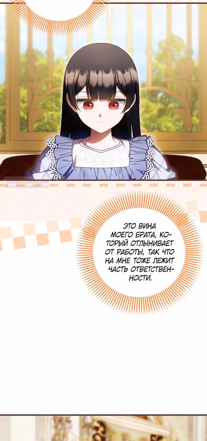 Это впервые, когда я любима — Том 1 · Глава 99, страница 10