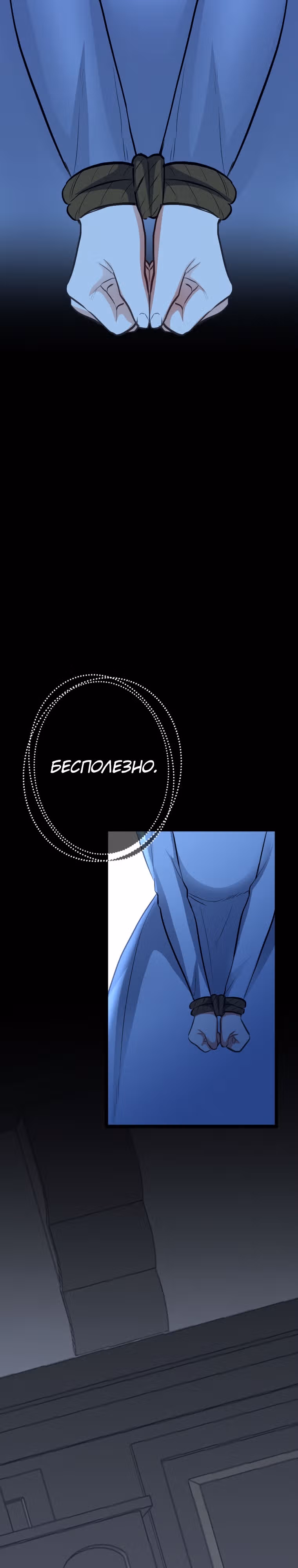 Второй шанс злодейки — Том 1 · Глава 43, страница 18
